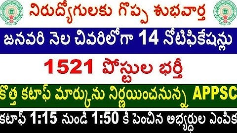 1521 posts release APPSC in 14 notifications comeout in this month For all aspirants by SRINIVASMech
