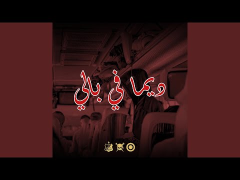 ديما في بالي