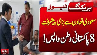Major Development With Saudi Cooperation! 8 Pakistanis Return Home | BREAKING NEWS | ABNNEWS |