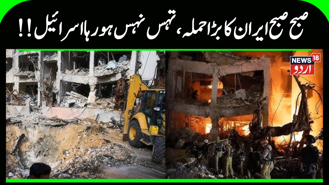 Iran-Israel War: New Cluster Munitions Seen Over Jerusalem & West Bank | IDF Report | Gulf | N18G