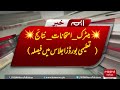 Class 9 10th Result Final Date Agia Kpk Board Latest Meeting News Class 9 10th Result Final Date Agia Kpk Board Latest Meeting News