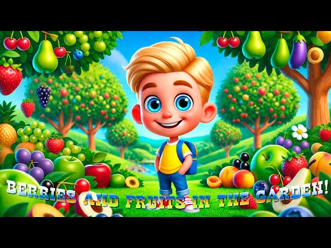 Детский обучающий мультик - ЯГОДЫ И ФРУКТЫ В САДУ! (BERRIES AND FRUITS IN THE GARDEN!)