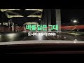 비를 닮은 그대 도시의 그림자 1988 비를 닮은 그대 도시의 그림자 1988