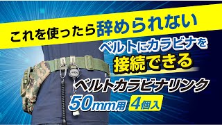 Soma bito ガイベルト2セット&カラビナ4つ SOMAnoGUIBELT | SomAbito