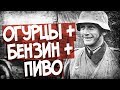 Как В Вермахте Косили От Боев? Не Повторять!