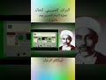 خطبة الامام الحسين يوم عاشوراء بصوت الشهيد عبد الزهره الكعبي فضلا الاشتراك وتفعيل الجرس الجزء الاول خطبة الامام الحسين يوم عاشوراء بصوت الشهيد عبد الزهره الكعبي فضلا الاشتراك وتفعيل الجرس الجزء الاول