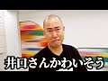 こんなんで井口さん炎上すんのかわいそうやわ【よろチキラジオ #153】【ナダル】【西野】