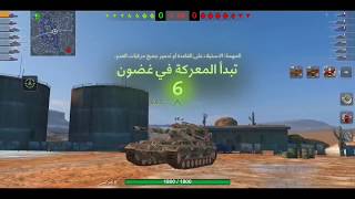 شرح دبابة FV215b 183 البريطانية dmg 6632 kills 4 عالم الدبابات الغارة wot blitz