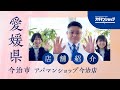 【アパマンショップ今治店】愛媛県今治市