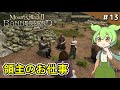 ＃13【Mount & Blade II: Bannerlord】初めての領地経営【VOICEVOX実況】