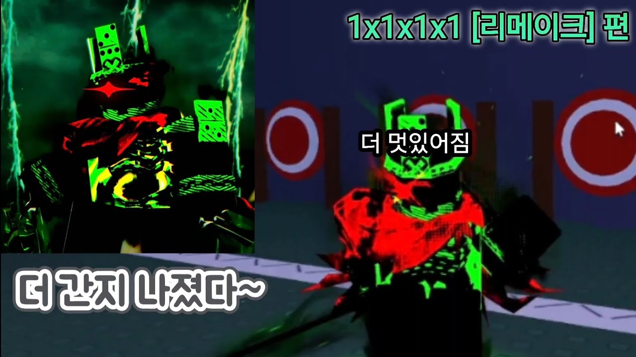 더 간지나진 1x1x1x1 리메이크편 forsaken (로블록스)