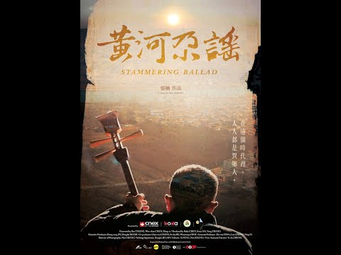 黃河尕謠 Stammering Ballad