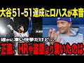 【大谷翔平】“異次元の51-51”達成!!3打席連発&2盗塁に「実は最も感銘を受けたのは〇〇」とロハスが本音を吐露…PSが決定した今、大谷選手の投手登板はあるのか...【海外の反応】