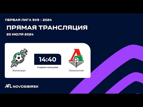 Коленвал - Локомотив,