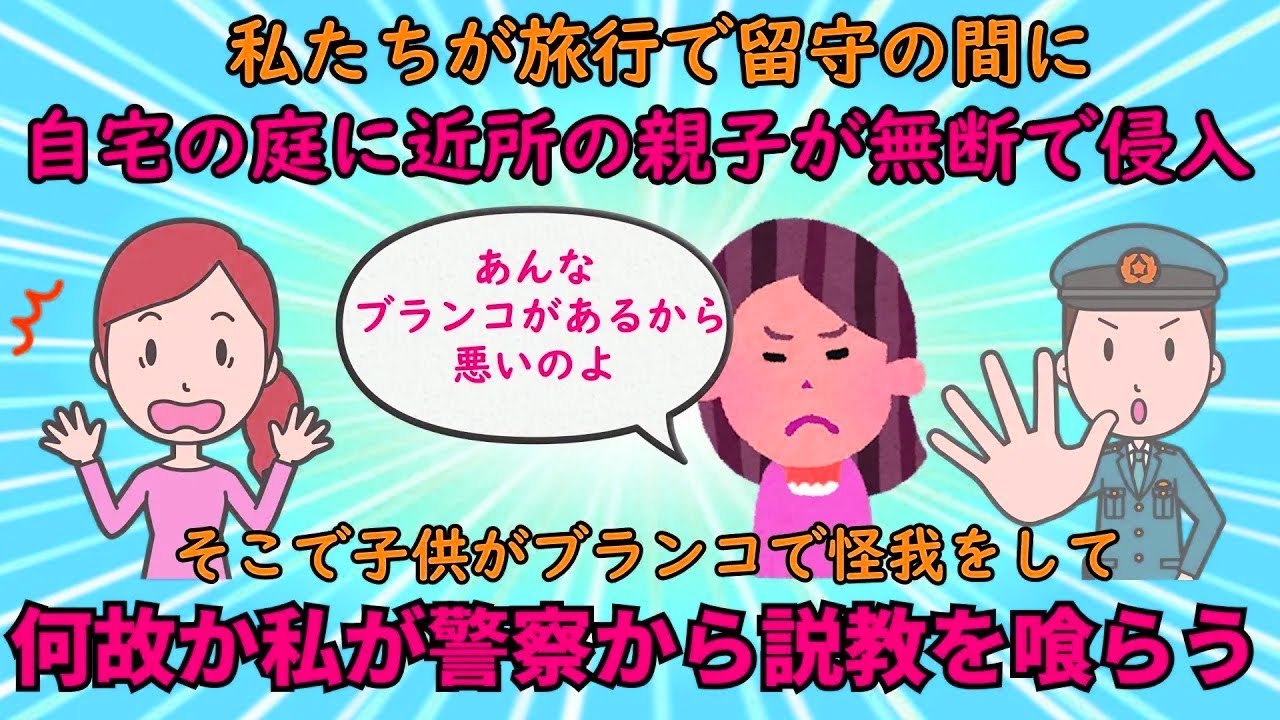 【神経がわからん】留守中の不法侵入を疑われ、理不尽にも警察から叱責された体験