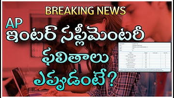 Ap intermediate supplementary results 2022 || inter supplementary results 2022 || supply results ||