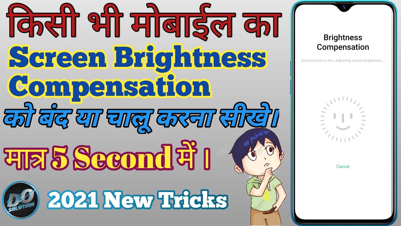 How To Disable Screen Brightness Compensation. brightness compensation को बंद या चालू कैसे करे।