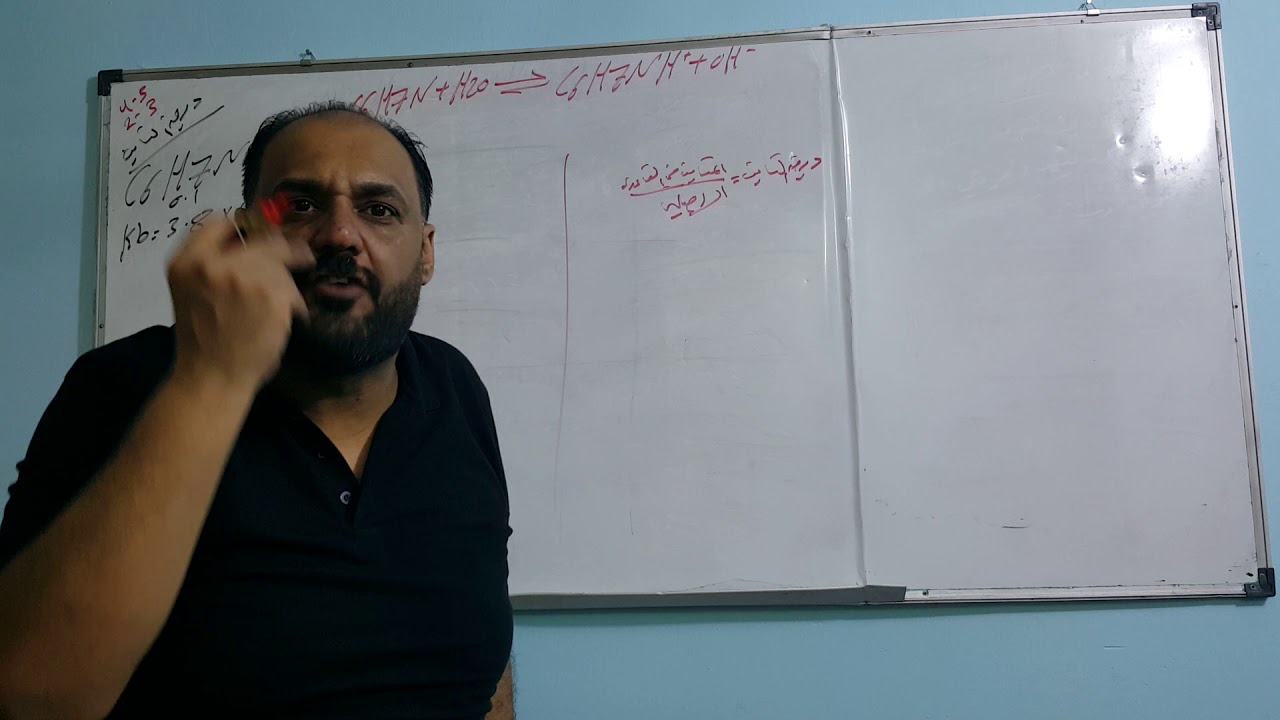 الفصل الثالث الأتزان الايوني المحاضرة الثالثة التطبيقات الرياضية الالكتروليتات الضعيفة