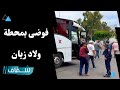 بسبب الإصلاحات فوضى عارمة بمحيط محطة ولاد زيان وحافلات المسافرين تعقل حركة السير والجولان بسبب الإصلاحات فوضى عارمة بمحيط محطة ولاد زيان وحافلات المسافرين تعقل حركة السير والجولان