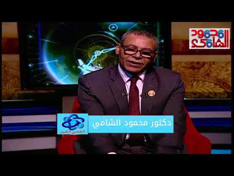 حلقة خاصة جدا ومميزة للدكتور محمود الشامى عن علوم الطاقات غير المرئية