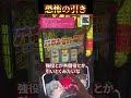 【パチスロ革命機ヴァルヴレイヴ】恐怖の引き！#パチスロ配信 #パチスロ #スマスロ #ヴァルヴレイヴ #vvv #言霊#都市伝説