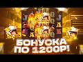 WILD BOUNTY SHOWDOWN: ПОЛНЫЙ ЗАПУСК КРИТИЧЕСКОГО МОДУЛЯ ПРИ НАГРУЗКЕ 1200! ИТОГ ??.??? — ТОП НЕДЕЛИ!