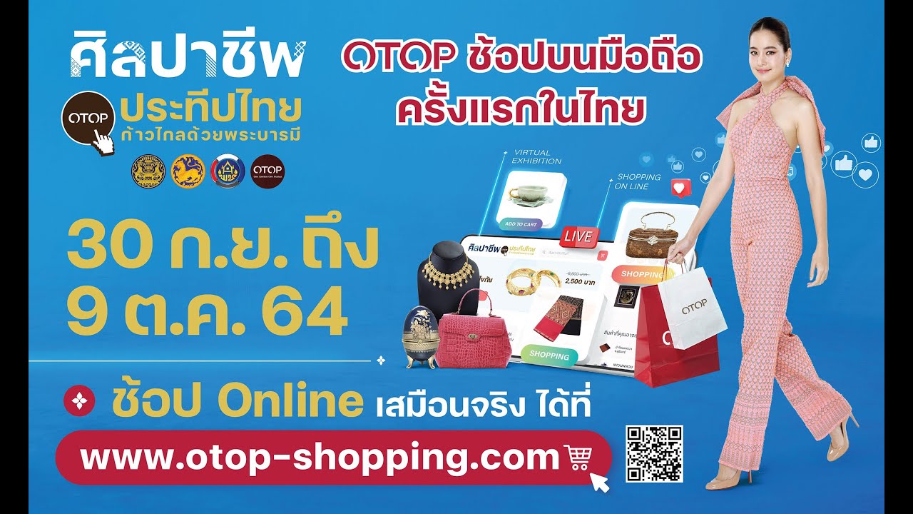 กิจกรรม ส่งเสริม การ ขาย  2022 New  กิจกรรมส่งเสริมการขายในงานศิลปาชีพ 2564 ประจำวันที่ 1 ต.ค. 2564