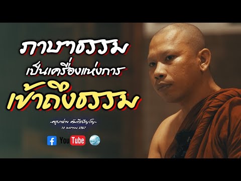 [Live] สนทนาธรรมกับครูบาฉ่าย 10/4/67 (ตี4)