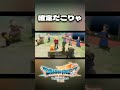 ※ネタバレ有 [ドラクエ7リイマジンド] 確定だこりゃ #short #shorts #ドラクエ7 #リイマジンド #ドラゴンクエスト #実況プレイ #ドラクエ