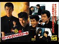 ビー・バップ・ハイスクール 高校与太郎狂騒曲 BE-BOP-HIGHSCHOOL 1987