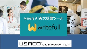 Writefullの概要とデモ（音声：英語 / 2021年11月）