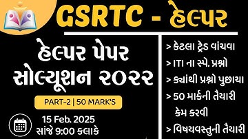 GSRTC Helper Paper Solution 2022 | Old helper Paper solution | Gujarat Gyan | Sandip Sir
