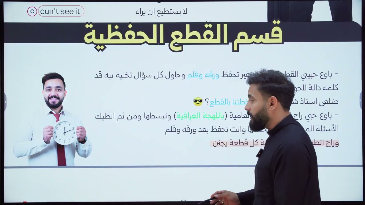 اليونت الثالث - الحلقه 13 - قطعة سميره - الجزء الاول-السادس الاعدادي 2026 حسب المنهج الجديد