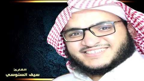 الشيخ سيف السنوسي (تلاوة مميزه )