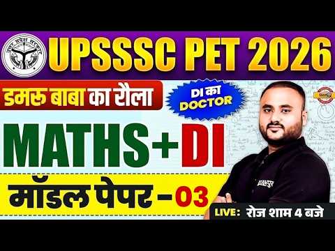 UPSSSC PET MATH CLASSES 2026 | UPSSSC PET MATHS DI CLASS | UPSSSC PET 2026 MATH CLASS - VIPUL SIR