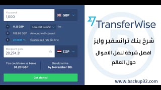 شرح بنك TransferWise وكيفية فتح حساب وإرسال واستلام الأموال