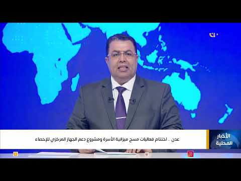 نشرة اخبار السابعة | تقديم - غازي الظبياني 26/04/2025