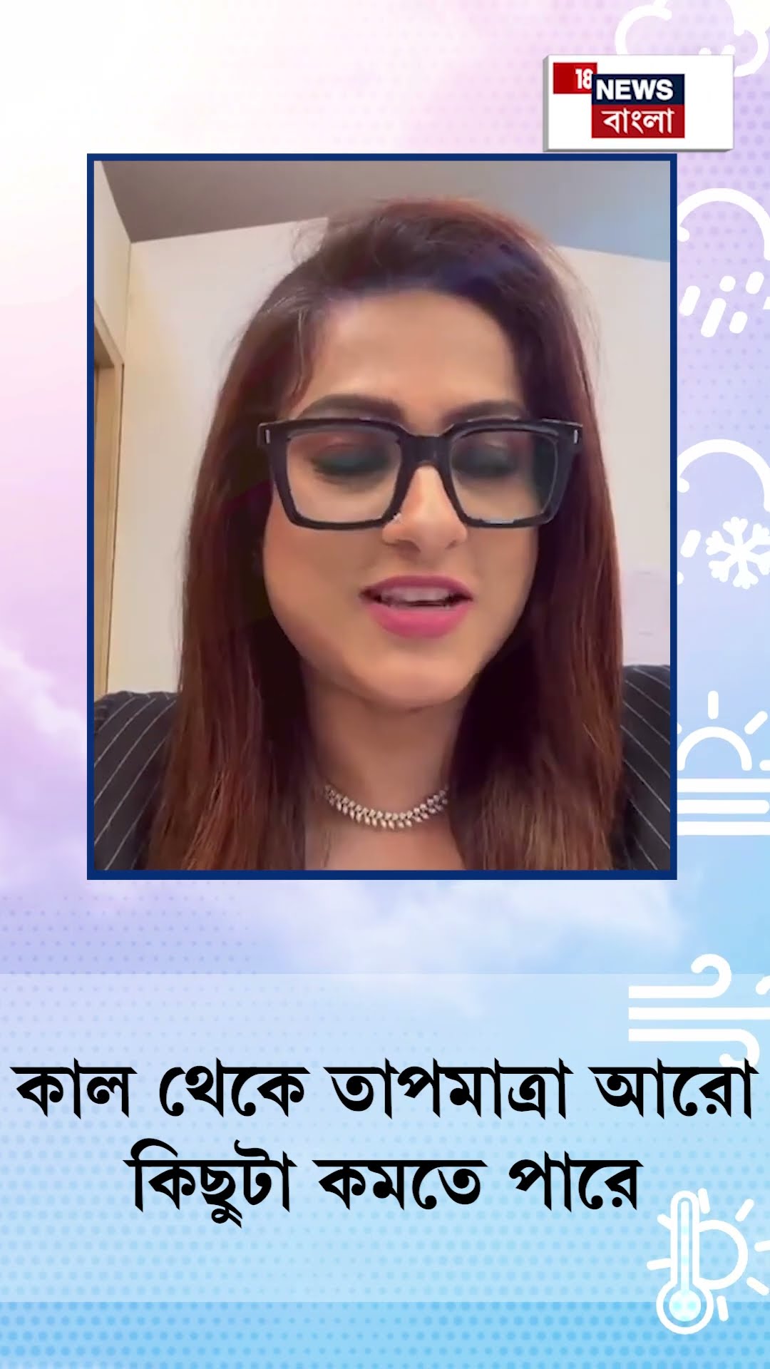 Weather Update Today : শীতের আমেজ কিছুটা বাড়লেও, New Year এ জাঁকিয়ে শীত নয় | N18S #shorts