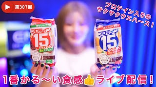 第307回!遅れました