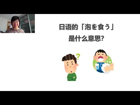 泡を食う – 泡を食う 由来 – DSCP