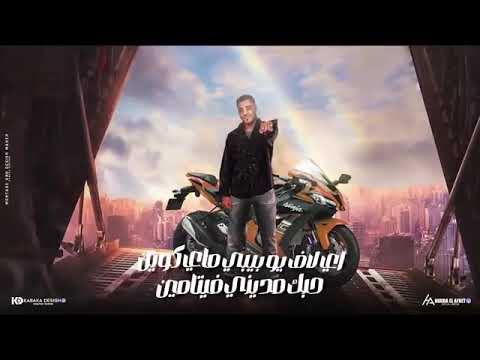 مهرجان بيبي ماي كوين كابونجا 