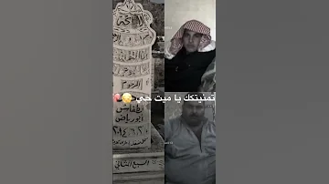 تمنيتك يا ميت حي طه بن رياض 