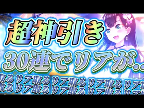 【このファン】超神引き!!!30連でトロピカルリアが!!??  リア取るリア取るリア取るリア取るリア取るリア取る!!!  このファン part140