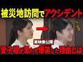 【皇族にタメ口!?】被災地学生が愛子様が放ったまさかの一言に会場騒然。5秒後…衝撃返答とは