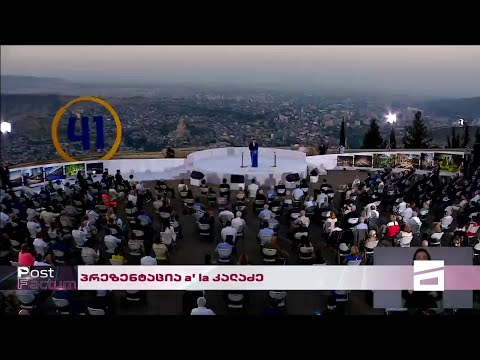 Post Factum | პრეზენტაცია a' la კალაძე