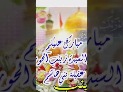 اجمل استوريات ولادة السيدة زينب ع حالات واتس اب مولد السيدة زينب ستوريات مواليد السيدة زينب