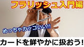 かっこいいカードの投げ方講座その2 Cards For Throwing Youtube かっこいいカードの投げ方講座その2 Cards For Throwing Youtube