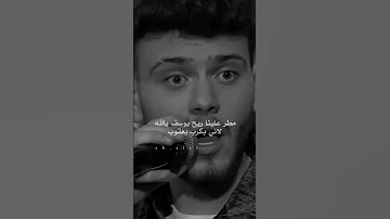 الشامي مطر علينا ريح يوسف يا الله 