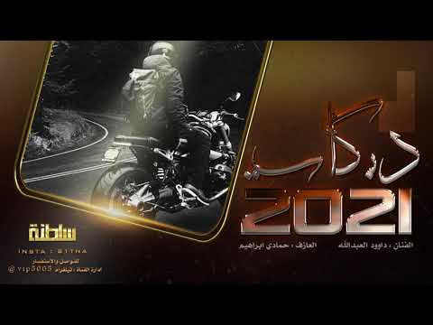 دبكات ع الهايم هيمتوني ولدكم عاشج 2021 