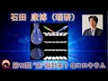 石田 康博（理化学研究所）（動画提供：第13回“光”機到来！Qコロキウム）